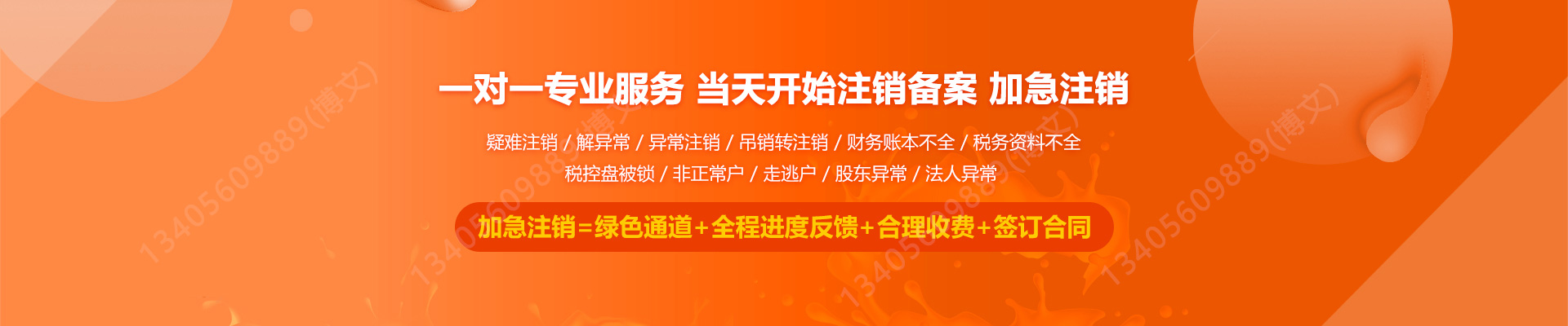 增城工商注销
